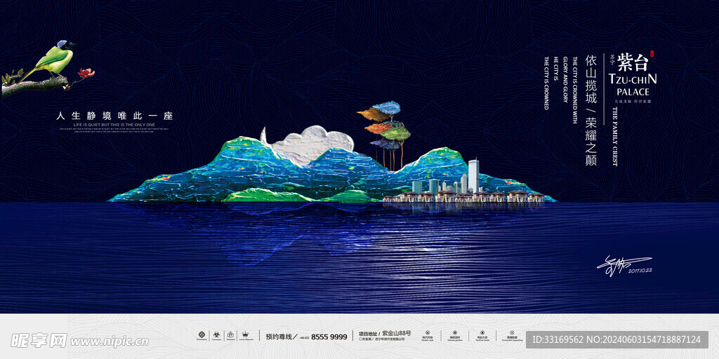 中国风新中式房地产海报