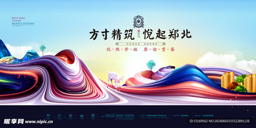 中国风新中式房地产海报