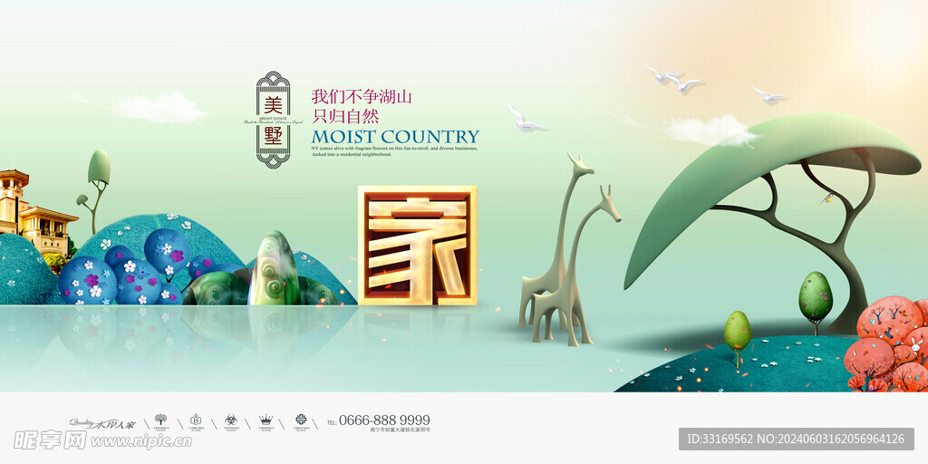 中国风新中式房地产海报