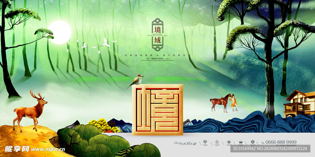 中国风新中式房地产海报