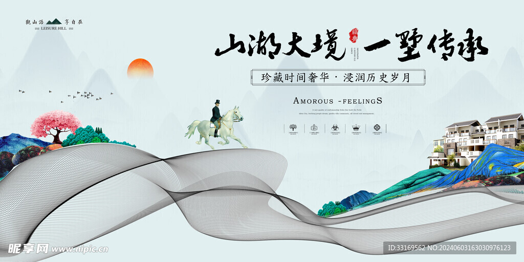 中国风新中式房地产海报