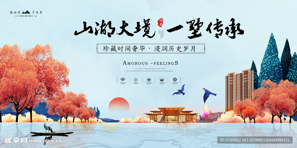 中国风新中式房地产海报