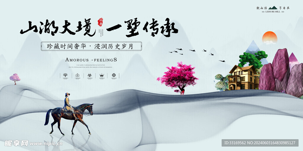 中国风新中式房地产海报