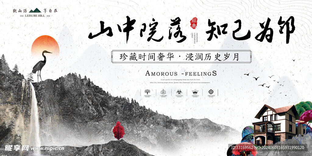 中国风新中式房地产海报