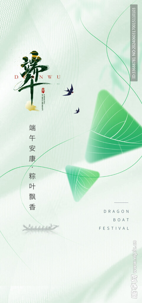 端午节展架海报