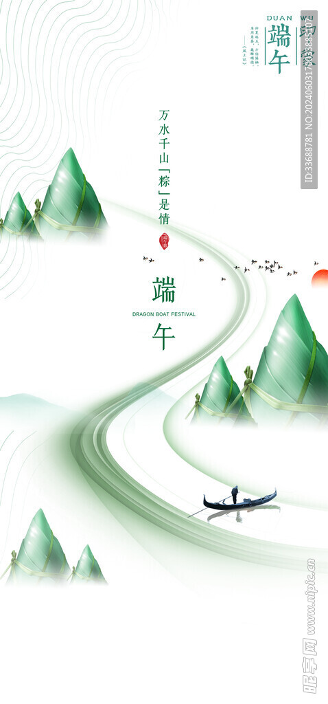 端午节展架海报