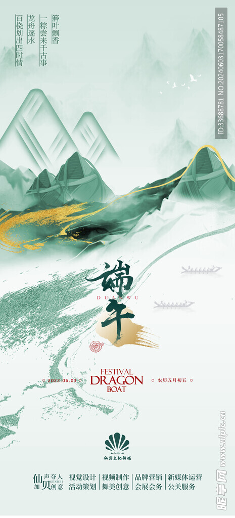 端午节展架海报