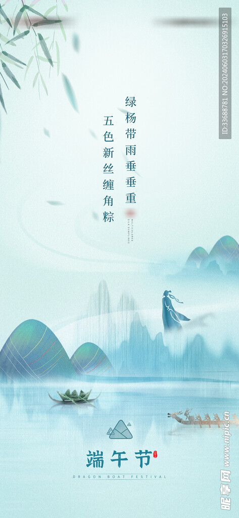 端午节展架海报