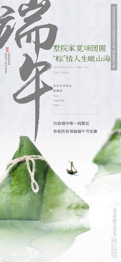 端午节展架海报