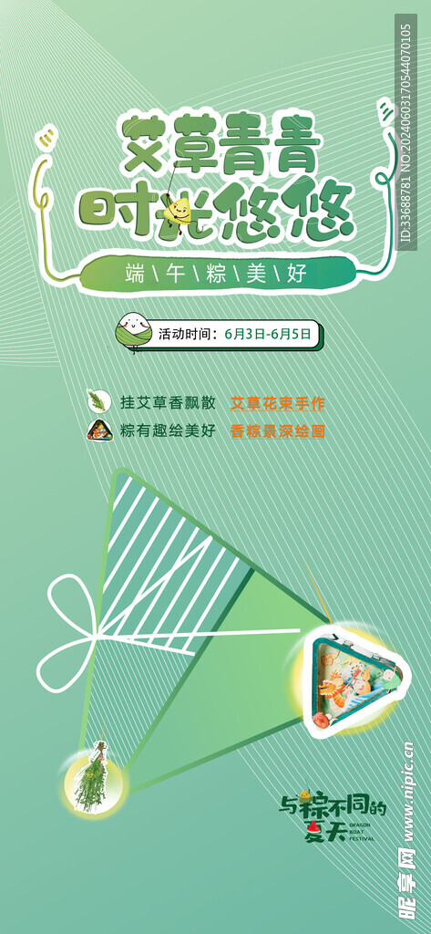 端午节展架海报