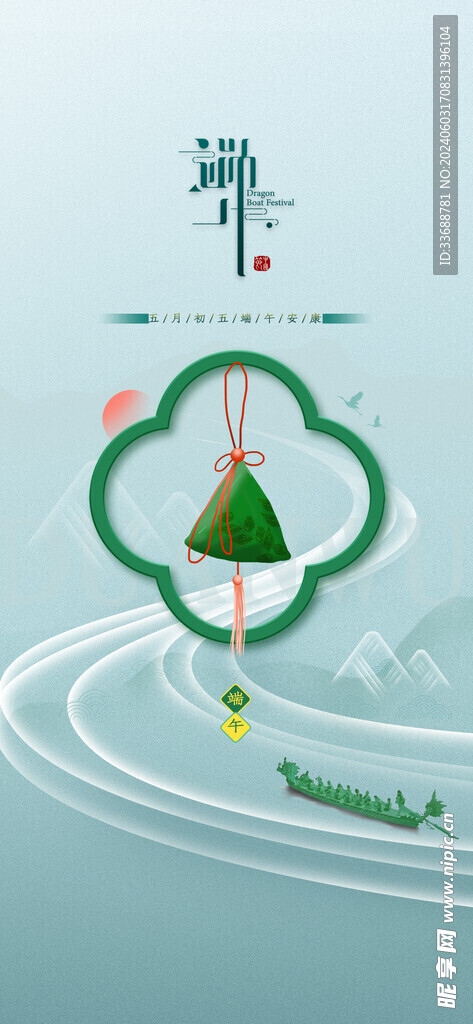 端午节展架海报