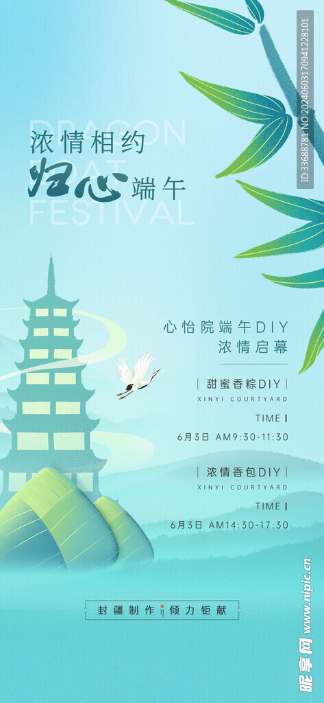 端午节展架海报