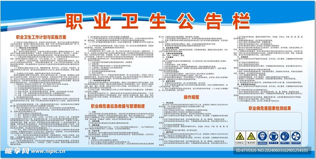 职业卫生