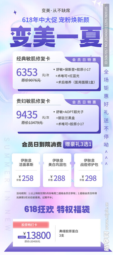 变美一夏 宠粉焕新颜