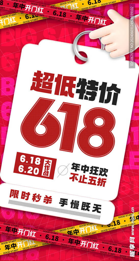 618海报