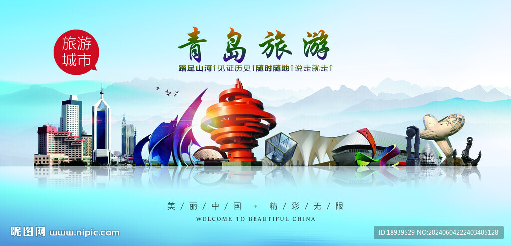 青岛旅游