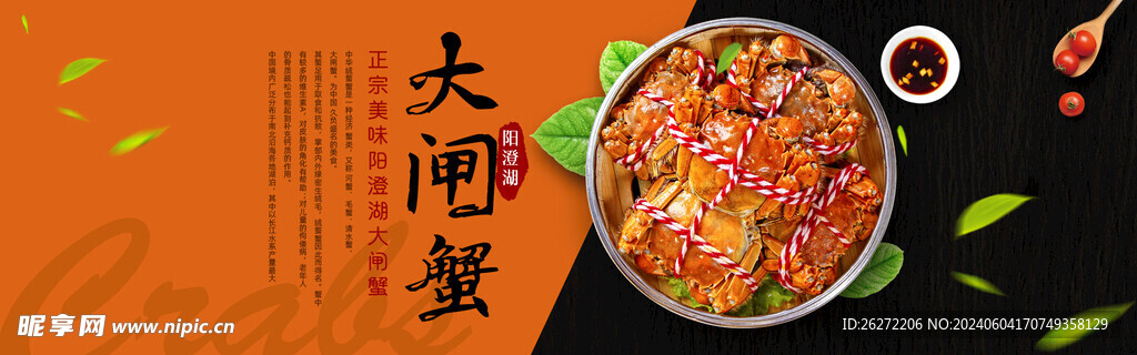 大闸蟹banner
