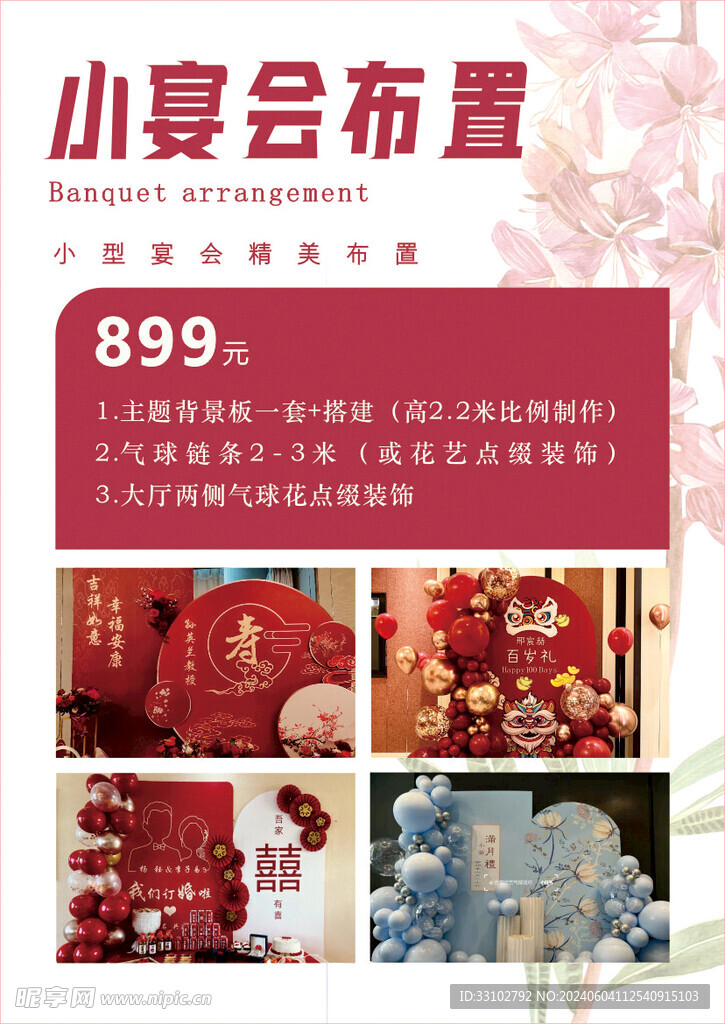小宴会布置价格表