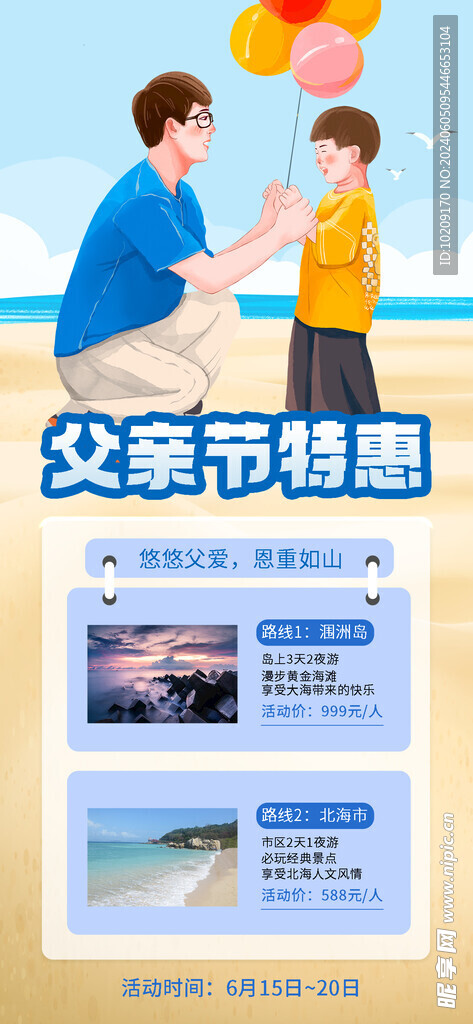 父亲节展架