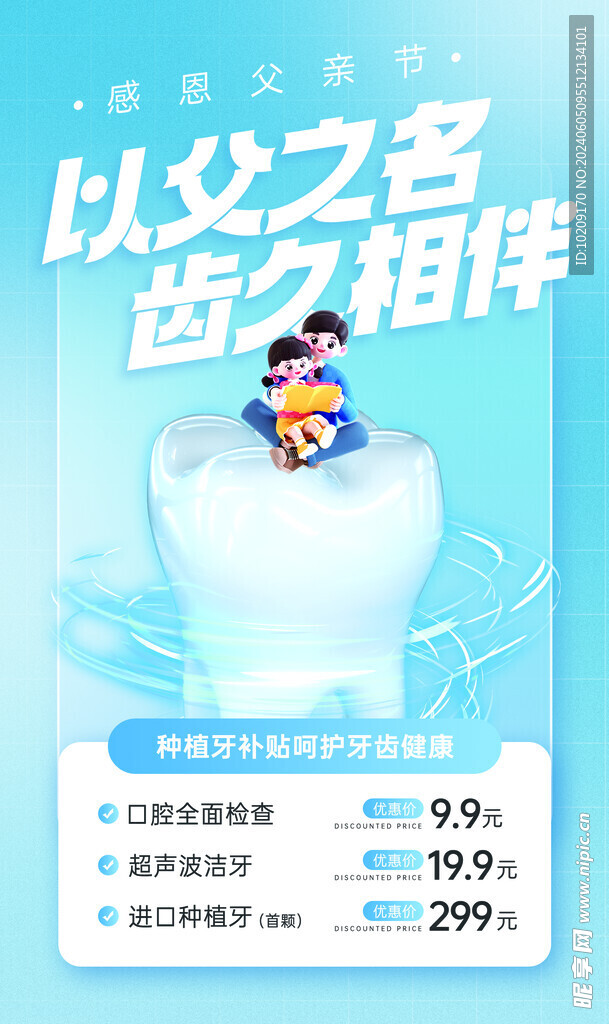 父亲节海报