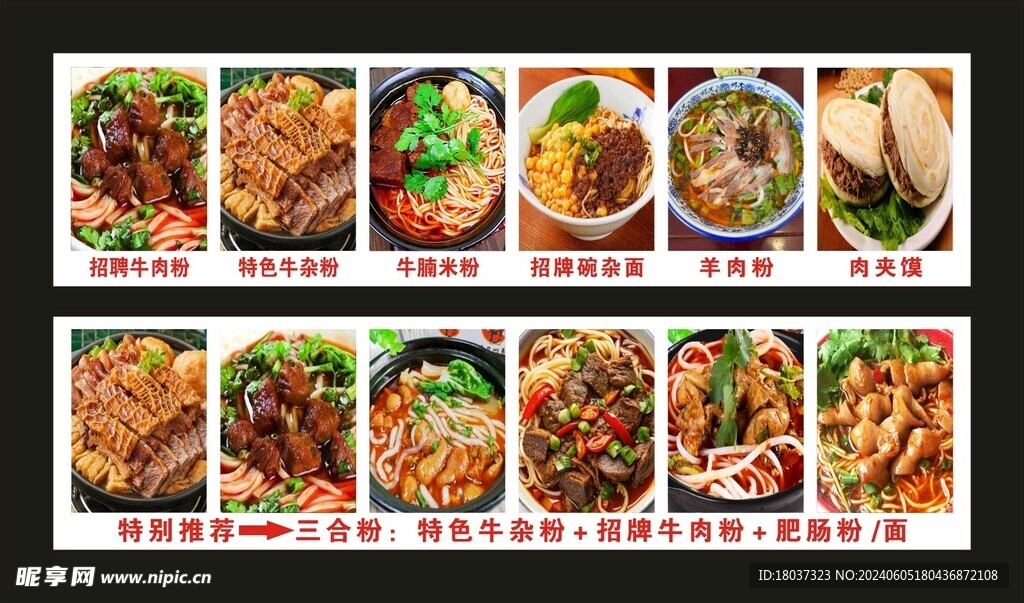 招牌牛杂饭 牛肉粉 宣传展板