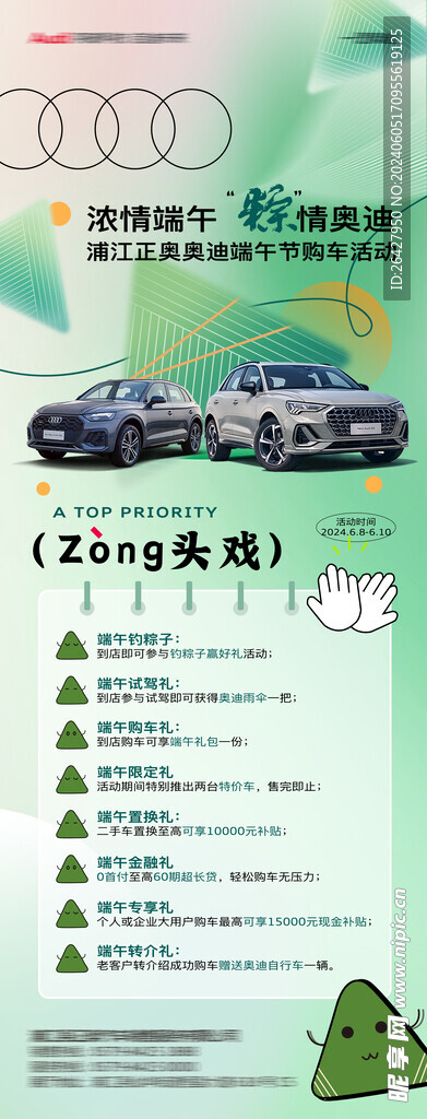 端午海报