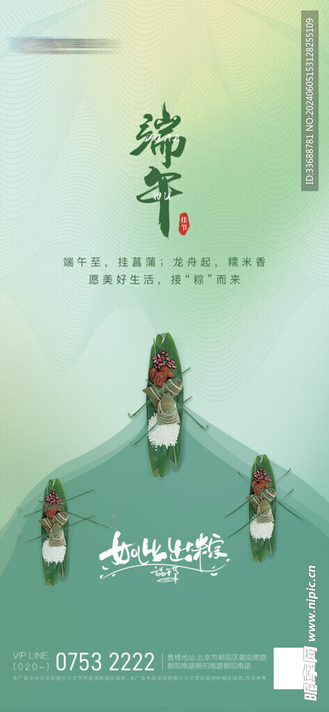 端午节展架海报