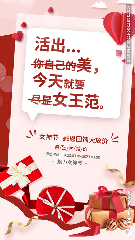 38妇女节海报