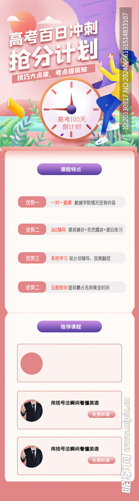 高考冲刺培训海报