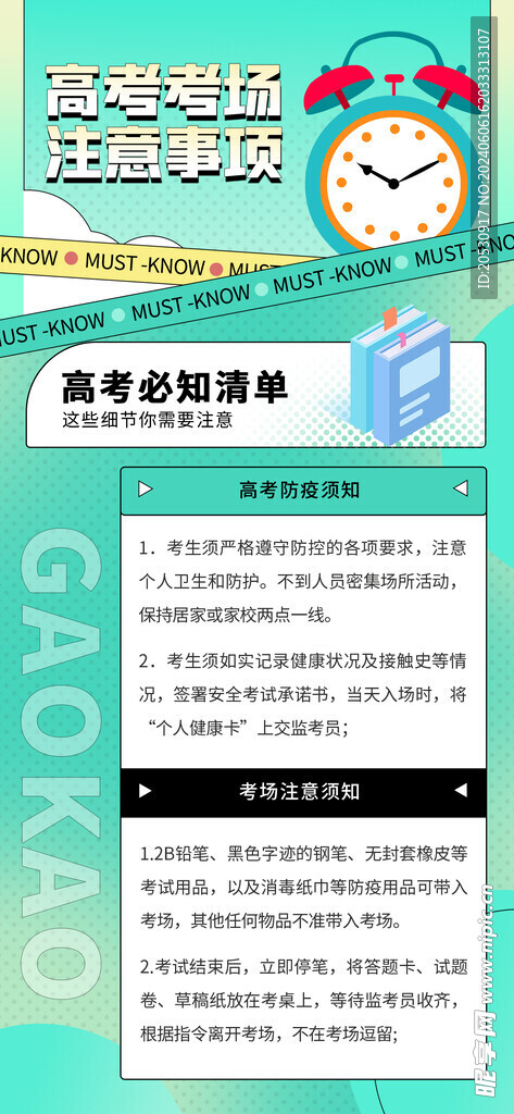 高考考场海报