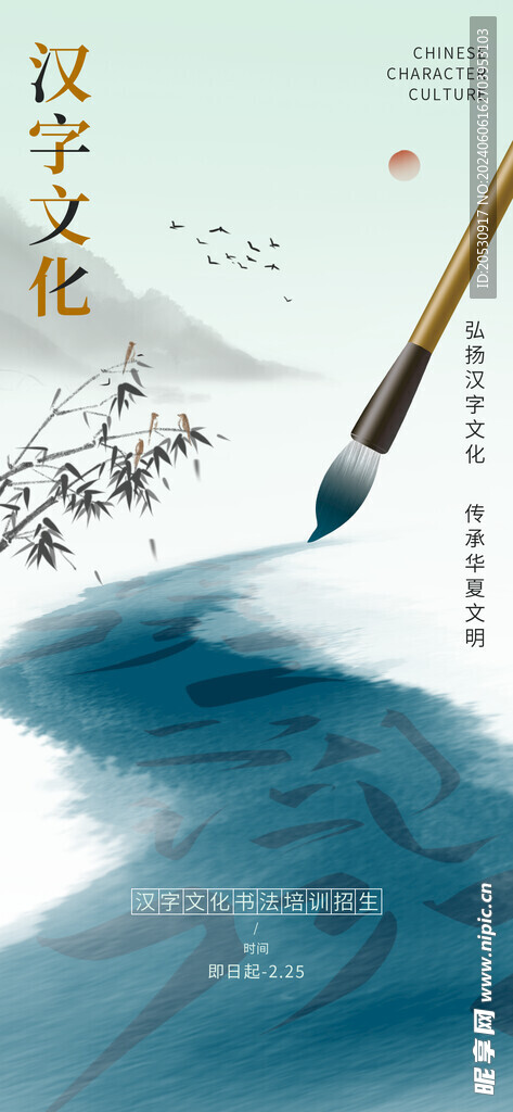 国风汉字文化宣传海报