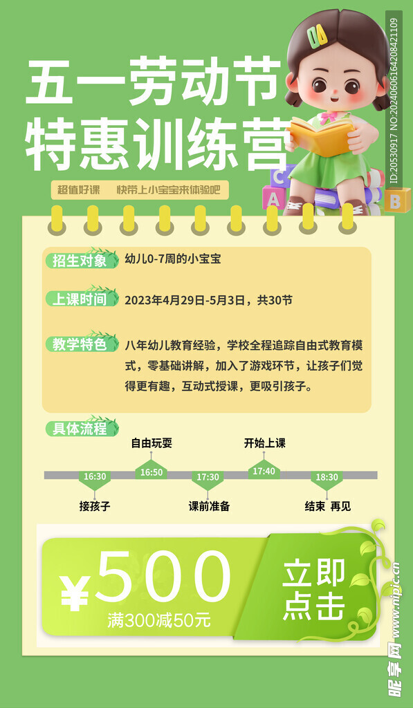 教育培训海报