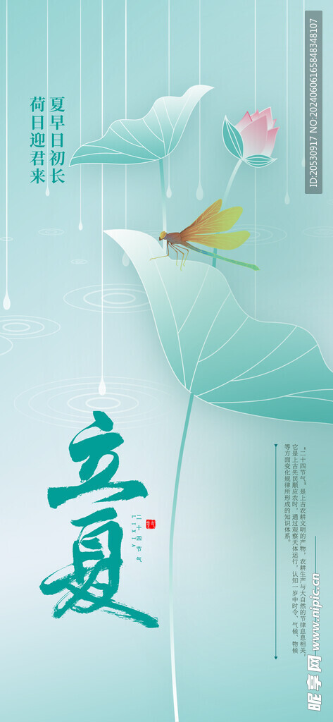 立夏节气海报