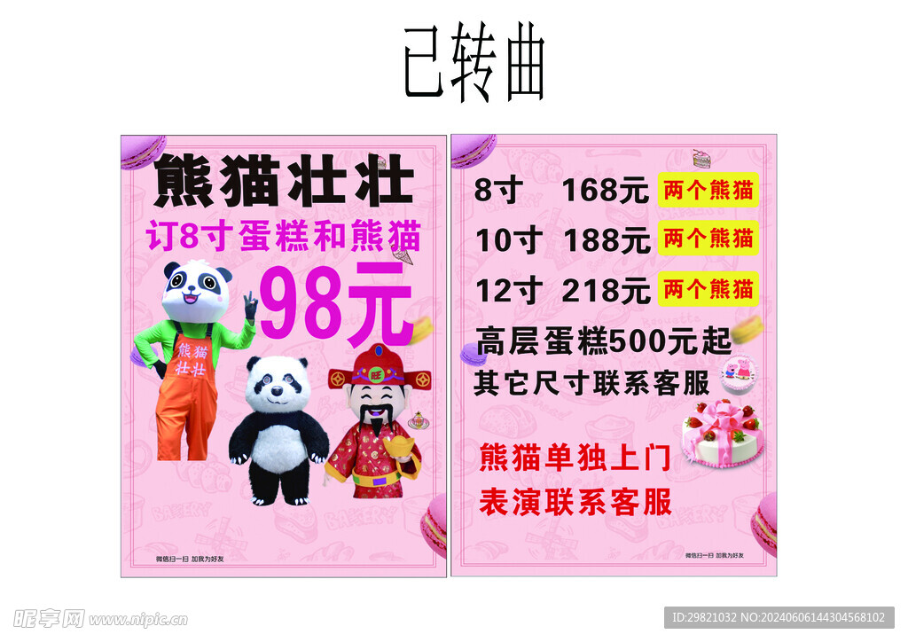 蛋糕宣传单