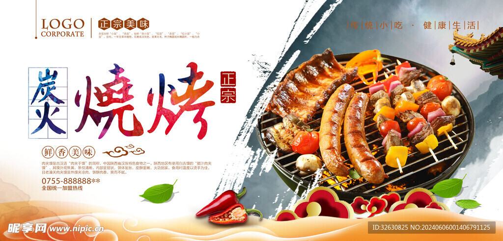  烧烤海报 