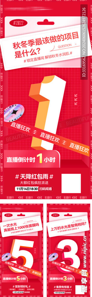 618倒计时活动海报