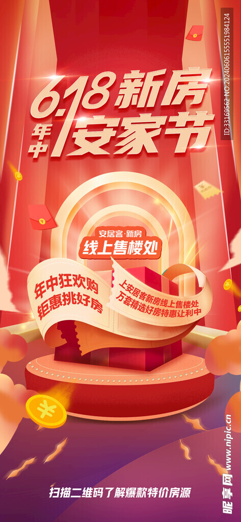 618促销活动海报