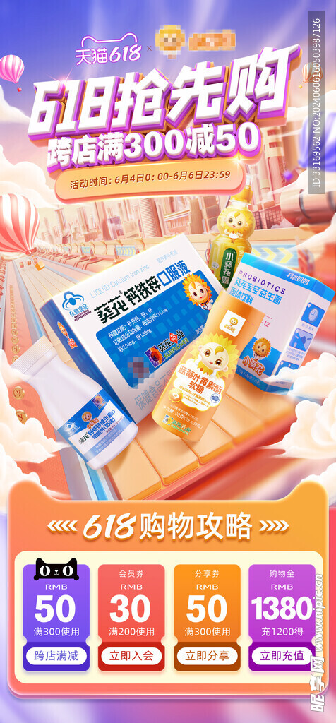 儿童药品618促销活动海报