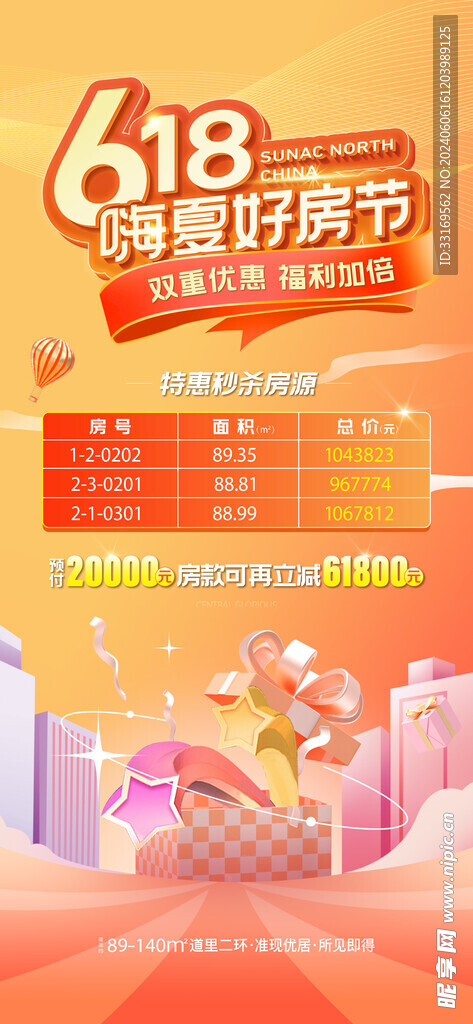 618促销活动海报