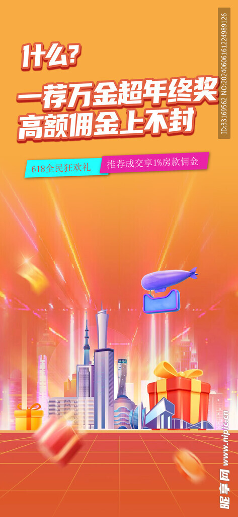 618促销活动海报