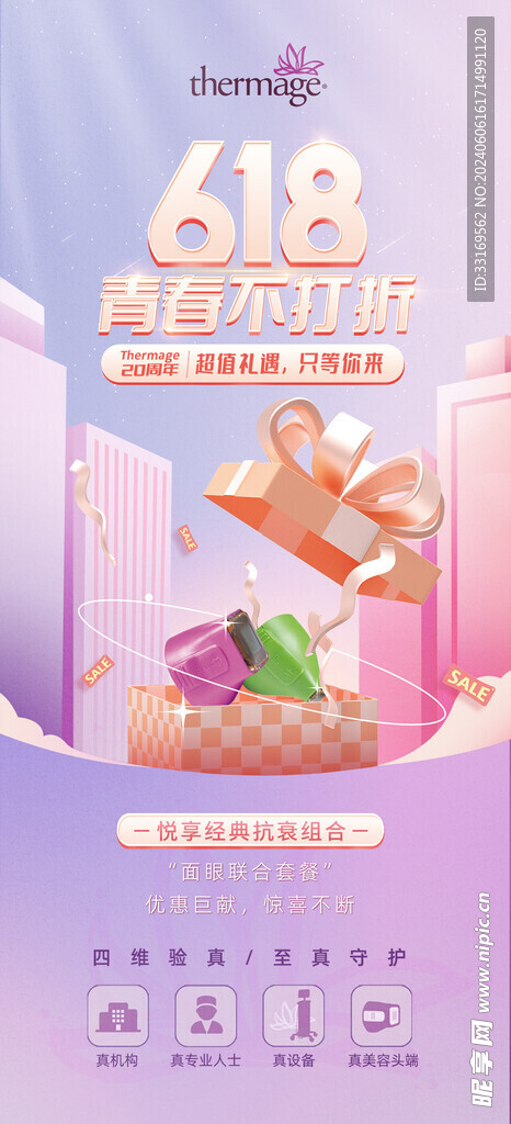 618促销活动海报