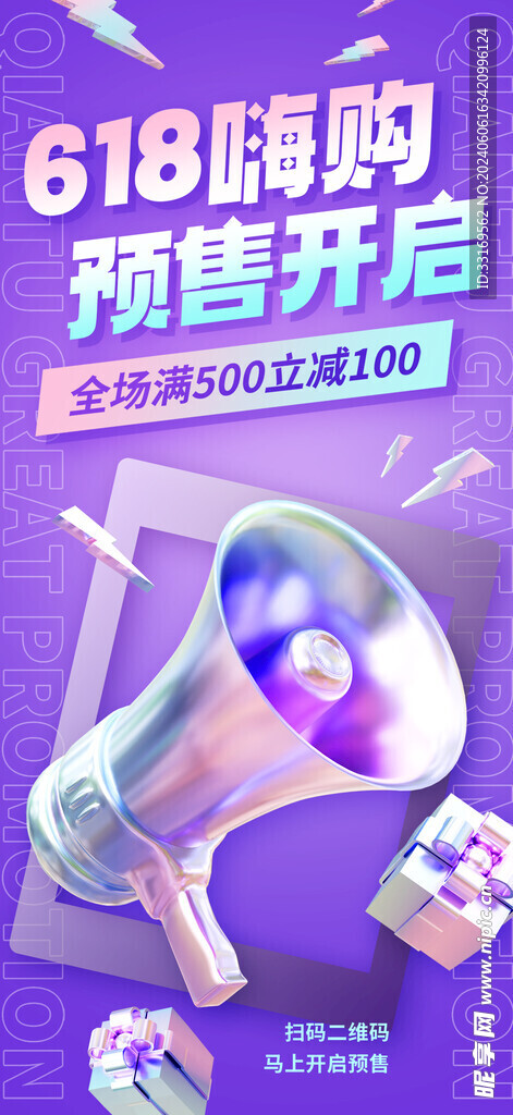 618促销活动海报