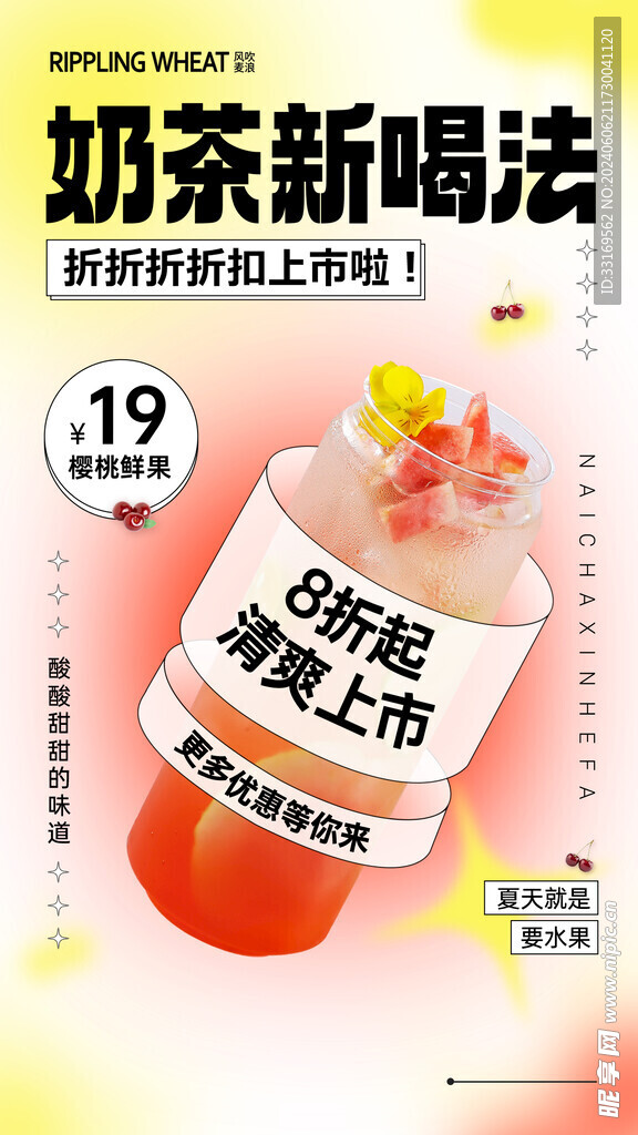 奶茶海报饮品海报