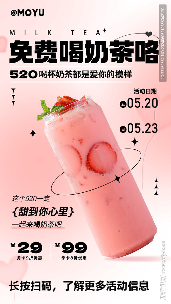 奶茶海报饮品海报