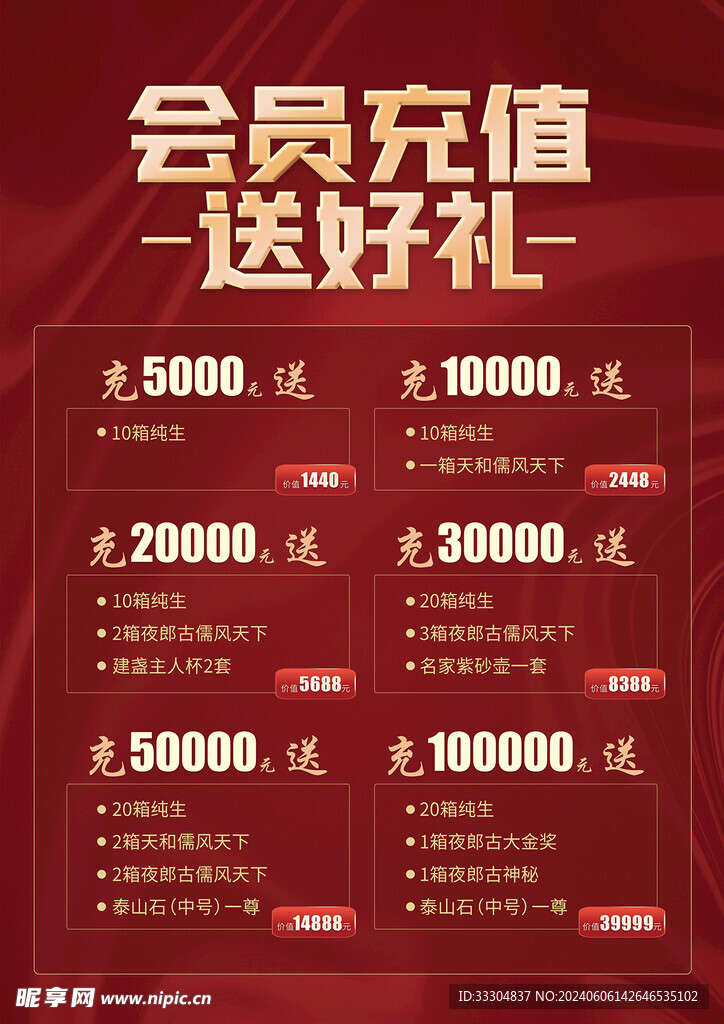 红色充值活动海报