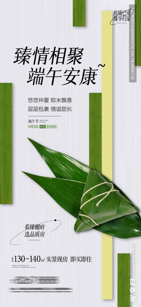 端午节展架海报