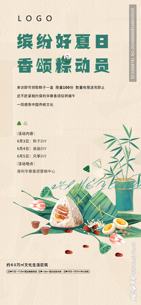 端午节展架海报