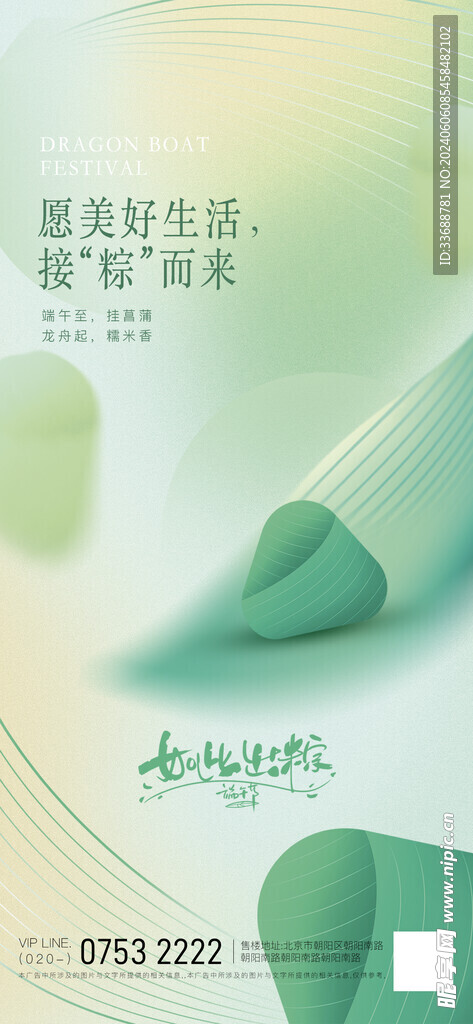 端午节展架海报