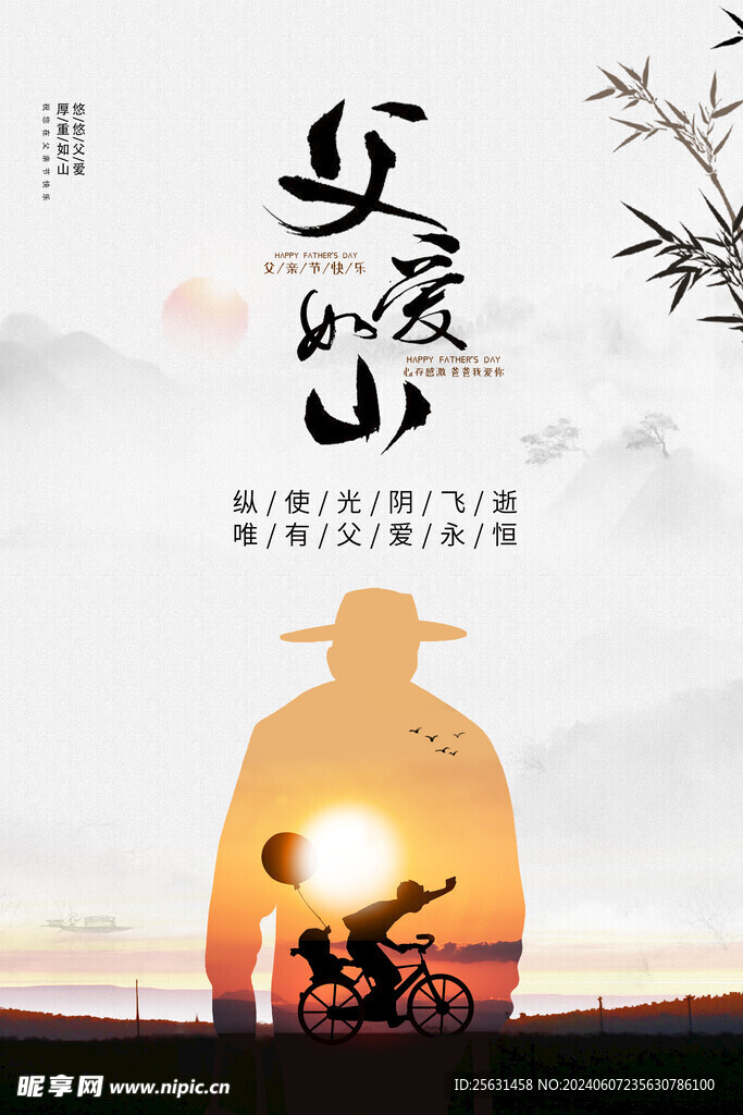 父亲节