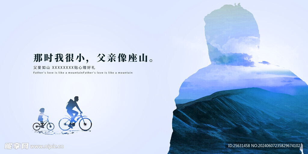 父亲节
